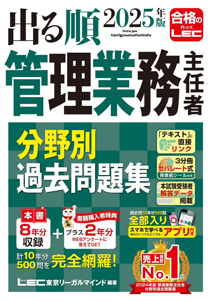 2025年版 出る順管理業務主任者 分野別過去問題集