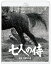 七人の侍 4Kリマスター【Blu-ray】