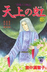 第13巻