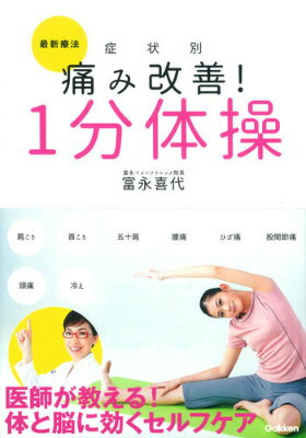 痛み改善！1分体操