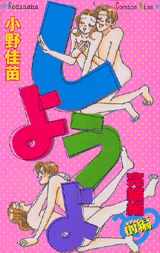 しようよ完結編（前編）