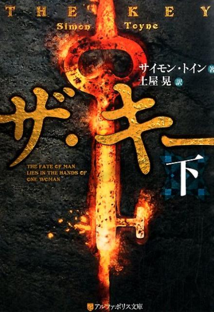 ザ・キー（下）