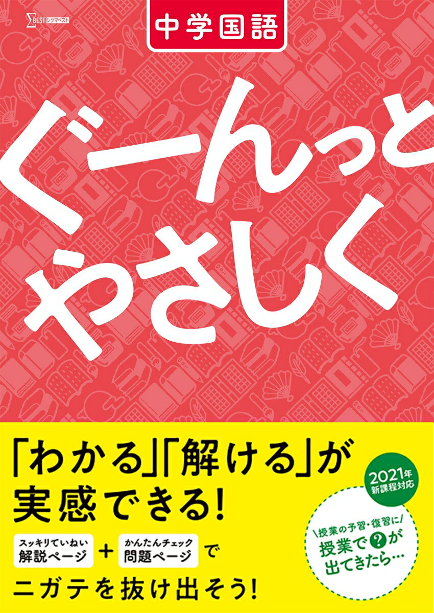 ぐーんっとやさしく 中学国語 (中学ぐーんっと...の紹介画像2