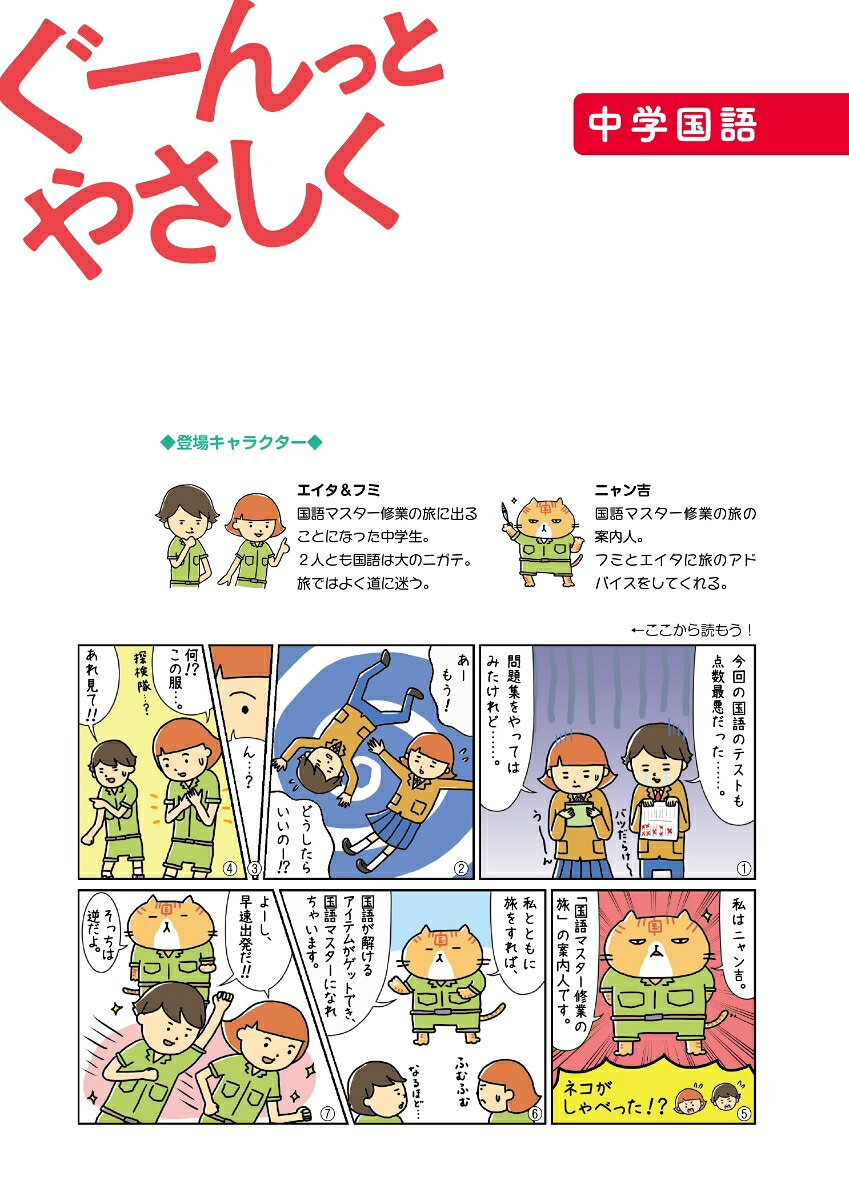 ぐーんっとやさしく 中学国語 (中学ぐーんっと...の紹介画像3