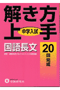 国語長文