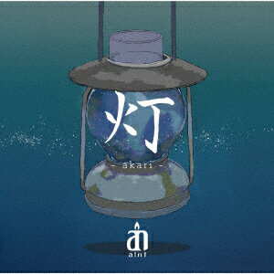 灯 -akari-