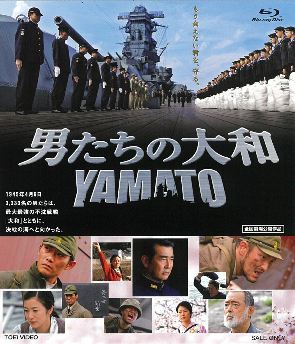 男たちの大和 YAMATO【Blu-ray】 反町隆史