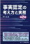 事実認定の考え方と実務第2版