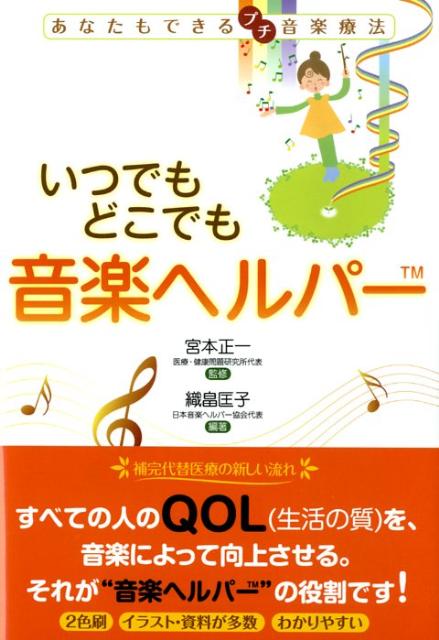 いつでもどこでも音楽ヘルパー