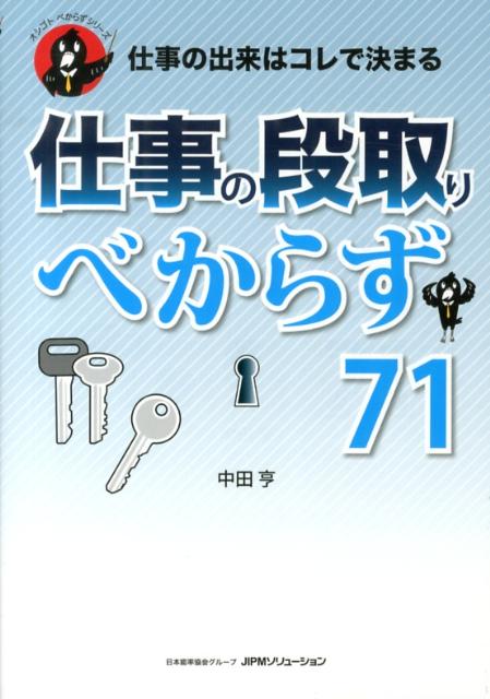 仕事の段取りべからず71