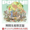 【楽天ブックス限定先着特典】Party!! (期間生産限定盤 CD＋Blu-ray)(オリジナルA4クリアファイル)