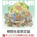 【楽天ブックス限定先着特典】Party (期間生産限定盤 CD＋Blu-ray)(オリジナルA4クリアファイル) 緑黄色社会