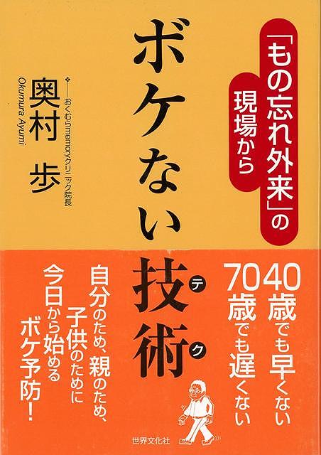 【バーゲン本】ボケない技術