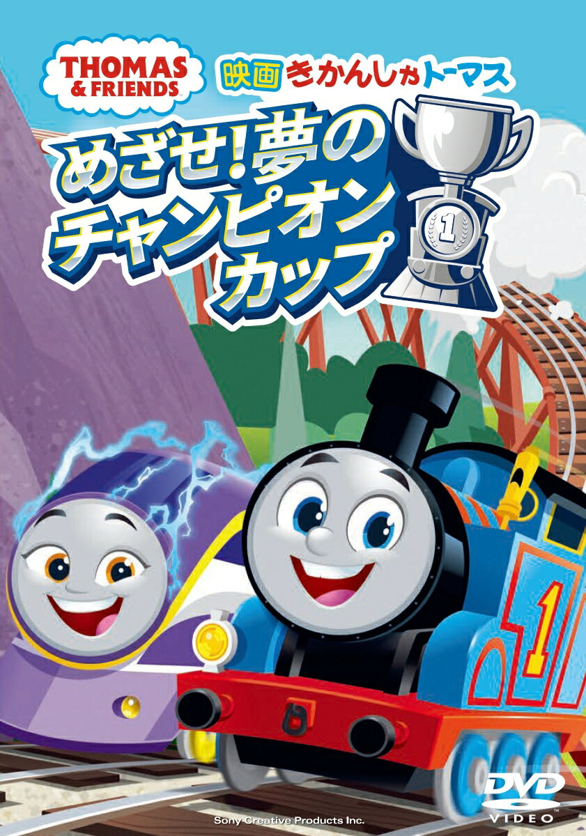 トーマス史上最大の公開館数を誇る大人気映画が待望のDVD化！

2022年に2Dアニメの放送が開始され、より表情が豊かにアクティブになった2Dトーマス初の映画作品です。
公開館数は過去最大の260館、動員数は昨対169％。
新キャラクターの登場により更に人気が上昇中。
2022年の「好きなキャラクターランキング」（0-4才男女）では3位を獲得。
放送中のEテレの視聴率も好調と、エンジン全開の2Dトーマスの長編DVDです。

＜収録内容＞
■映画本編

■特典映像
1.オープニングテーマ「きかんしゃトーマス みんなでゴー！」フルバージョン
2.映画予告動画
3.映画スピンオフショート動画1
4.映画スピンオフショート動画2
5.映画スピンオフショート動画3
6.映画スピンオフショート動画4

＜きかんしゃトーマス＞
NHK Eテレで毎週土曜夕方5：25〜放送中。幼児誌「めばえ」「ベビーブック」（小学館）にて好評連載中。
2025年に原作絵本出版80周年を迎えます。

&copy;2022 Gullane(Thomas)Limited. &copy;2022 HIT Entertainment limited.