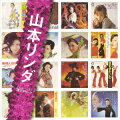 山本リンダ SINGLES コンプリート