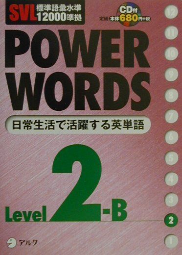 Power　words（level　2B）