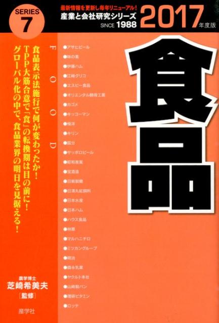 食品（2017年度版）