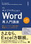 エンジニアのためのWord再入門講座 新版 美しくメンテナンス性の高い開発ドキュメントの作り方