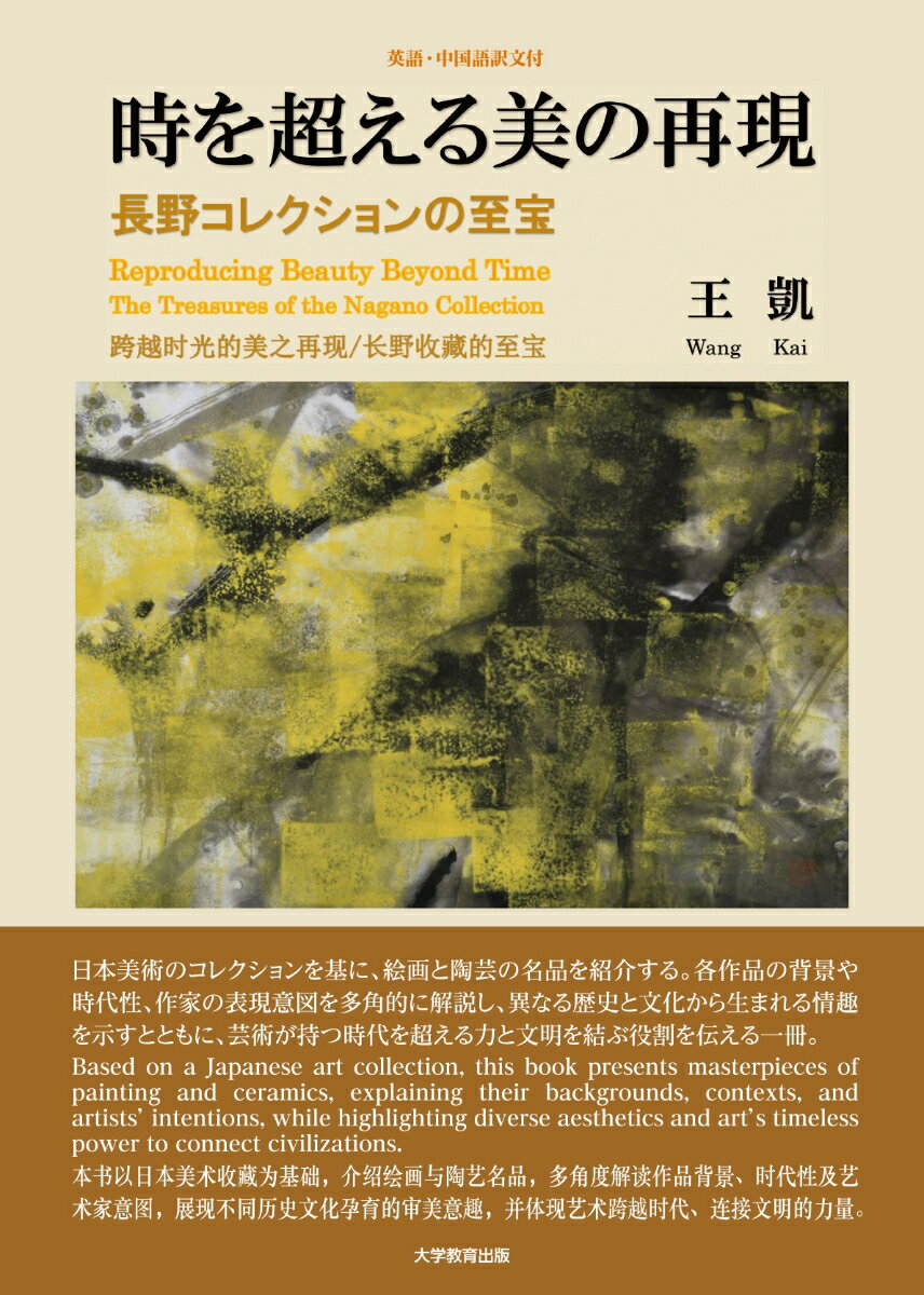 時を超える美の再現
