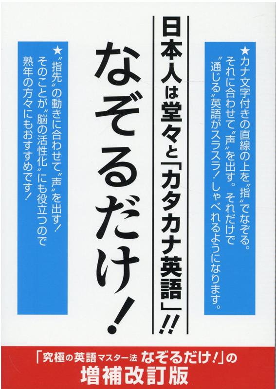 日本人は堂々と「カタカナ英語」！！なぞるだけ！