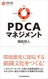 PDCAマネジメント