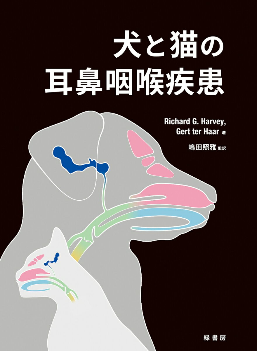 本書は、犬と猫の耳鼻咽喉疾患について、一般的な疾患から稀なものまで網羅している。「耳」「鼻」「喉」「耳・鼻・喉の手術」の４つのパートから成り、最初の３パートでは、まず基本となる解剖・生理について解説している。その後、画像診断や病理組織学的検査など多種多様な診断手順を紹介し、「耳」「鼻」「喉」にみられる様々な疾患への対処法について詳細な説明を加えている。最後のパートでは、周術期管理に関する解説からはじまり、「耳・鼻・喉の手術」の様々な術式を紹介している。さらには全体を通し、より理解が深まるよう約７５０点の豊富な図版を用いている。本書は、若手のみならず、中堅あるいはベテランの獣医師にとっても、犬と猫の耳鼻咽喉疾患に対する正確な診断・治療を行ううえで、貴重な資料となるだろう。