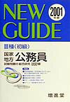 3種（初級）公務員（2003年度）
