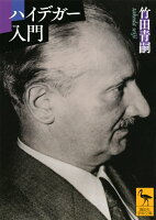 ハイデガー入門