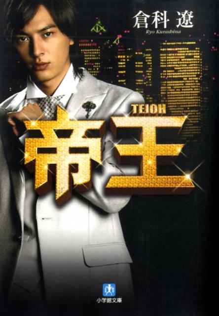 帝王