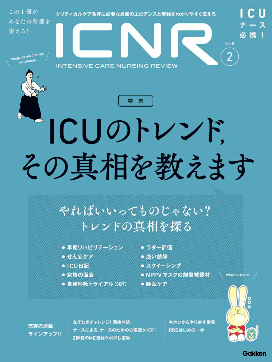 ICNR Vol．8 No．2（Intensive Care Nursing Review）