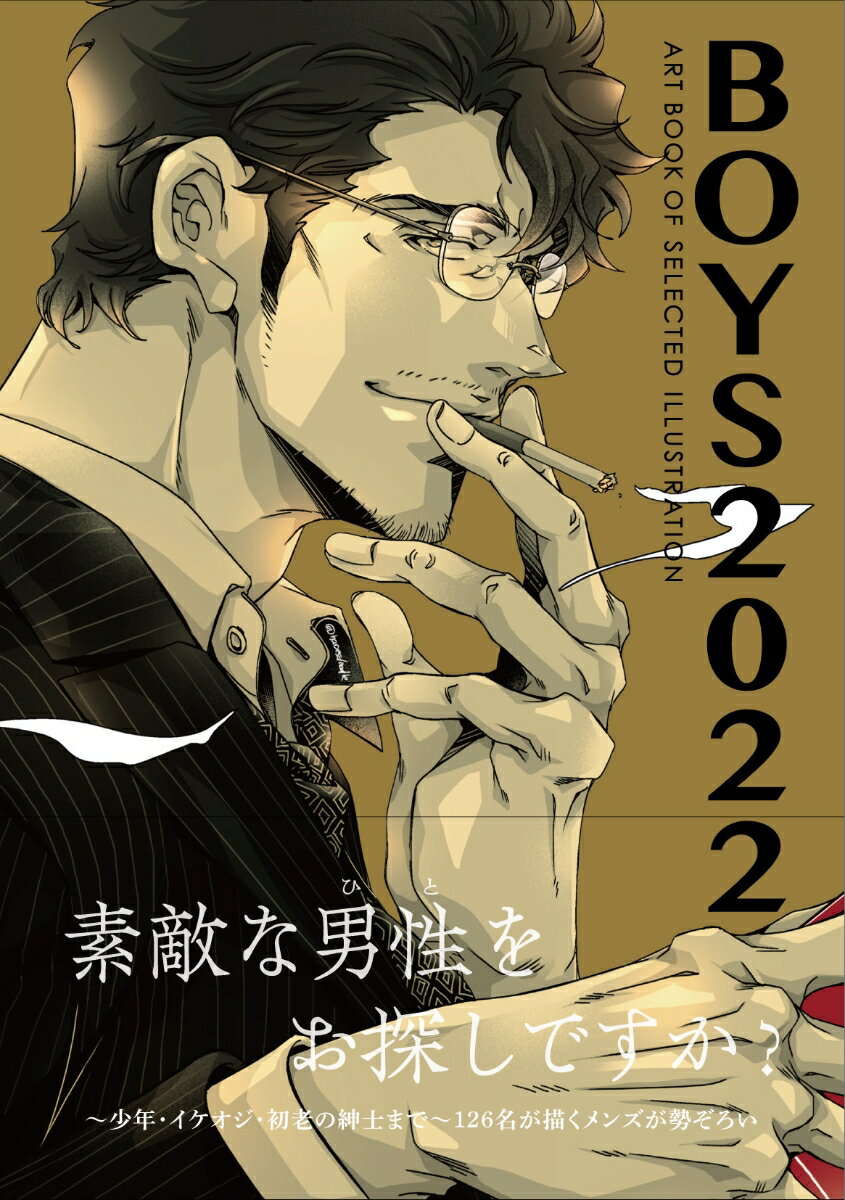 素敵な男性をお探しですか？少年・イケオジ・初老の紳士までー１２６名が描くメンズが勢ぞろい。