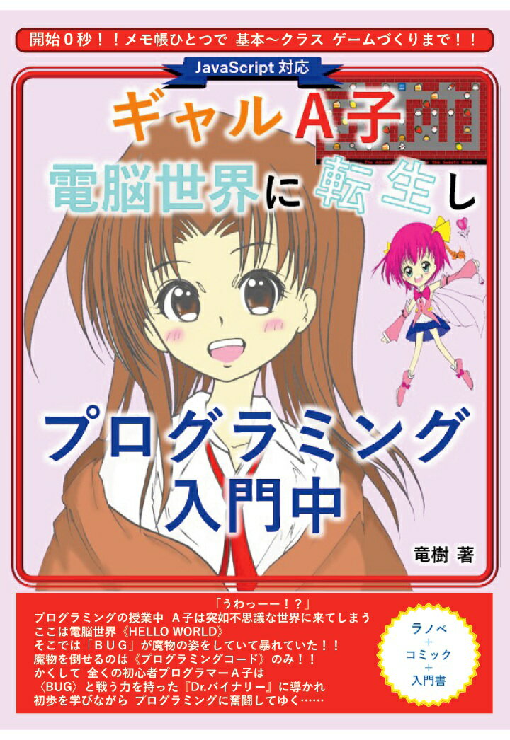 【POD】ギャルA子電脳世界に転生しプログラミング入門中