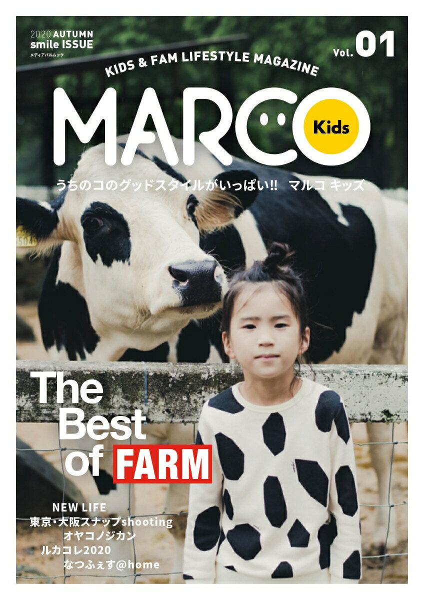 MARCO KIDS Vol.01 （メディアパルムック）