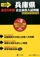 兵庫県公立高校入試問題（平成30年度）
