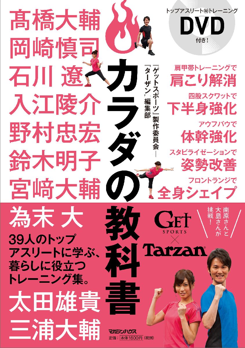 カラダの教科書