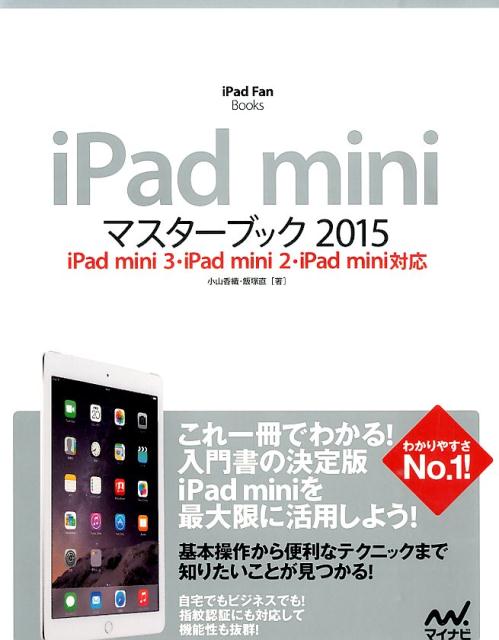 iPad　miniマスターブック（2015）