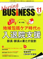 Nursing BUSiNESS（vol．12 no．11（20）