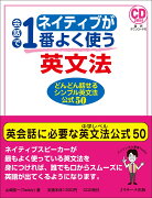 ネイティブが会話で1番よく使う英文法