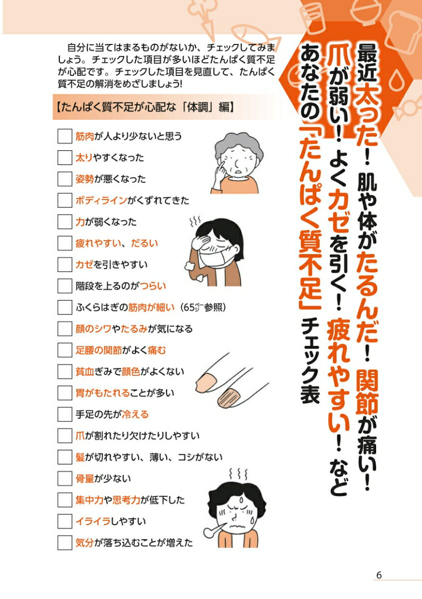 食べてやせる!若返る!病気を防ぐ!たんぱく質・...の紹介画像2