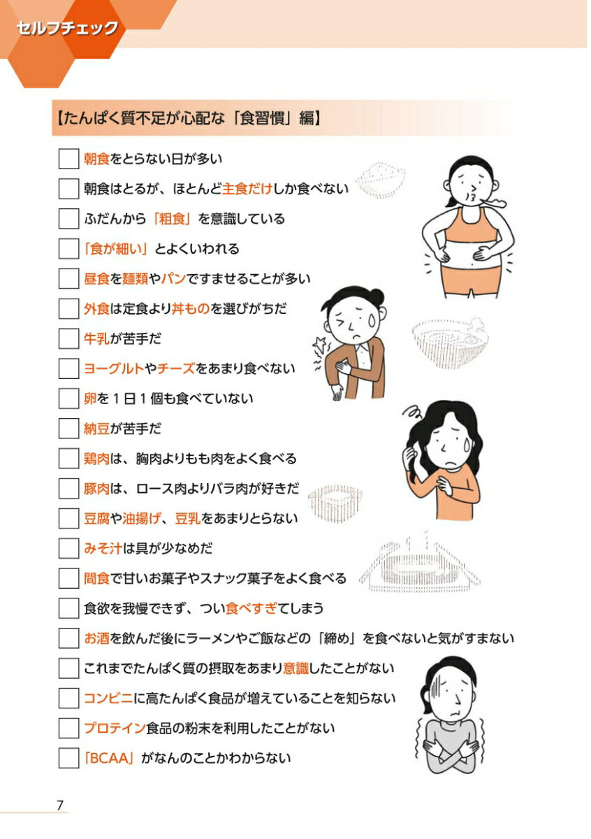 食べてやせる!若返る!病気を防ぐ!たんぱく質・...の紹介画像3