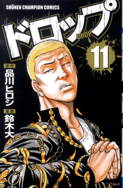 ドロップ（11）
