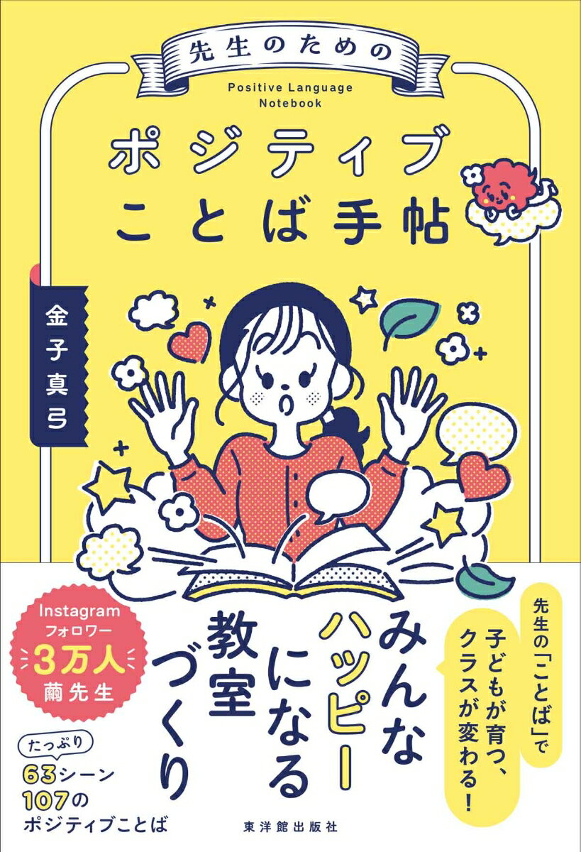 実感的に理解を深める！体験的な学習「役割演技」でつくる道徳授業 学びが深まるロールプレイング （道徳科授業サポートBOOKS） [ 早川裕隆 ]