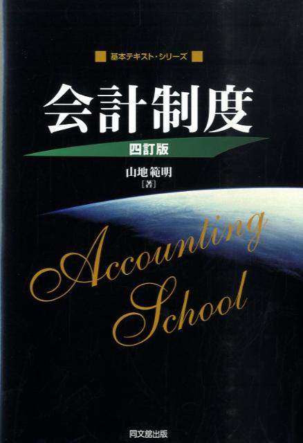 会計制度4訂版