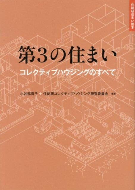第3の住まい