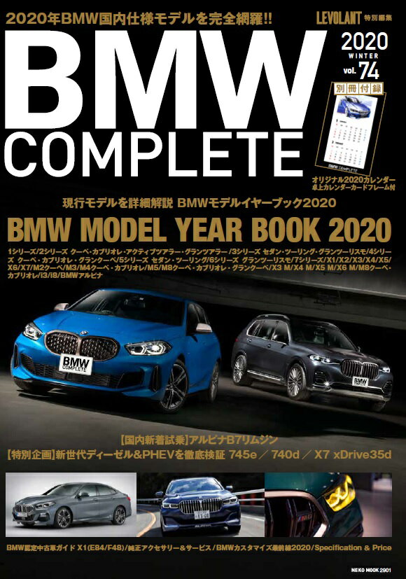 BMW COMPLETE VOL.74 2020 WINTER