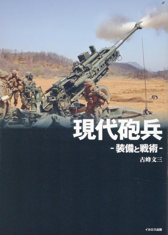 【バーゲンブック】自衛隊最強装備＆最新軍事演習　DVDトールケース付き【中古】