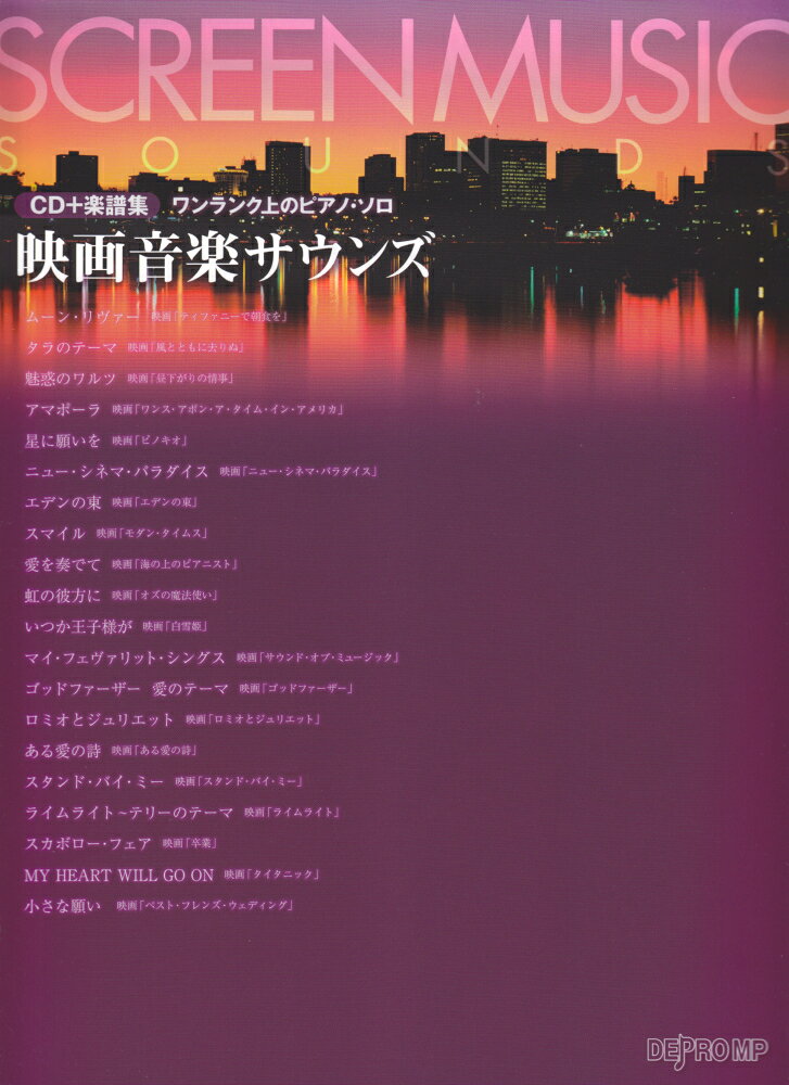 映画音楽サウンズ