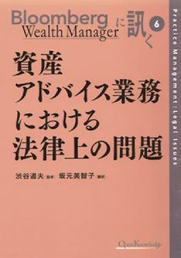 資産アドバイス業務における法律上の問題