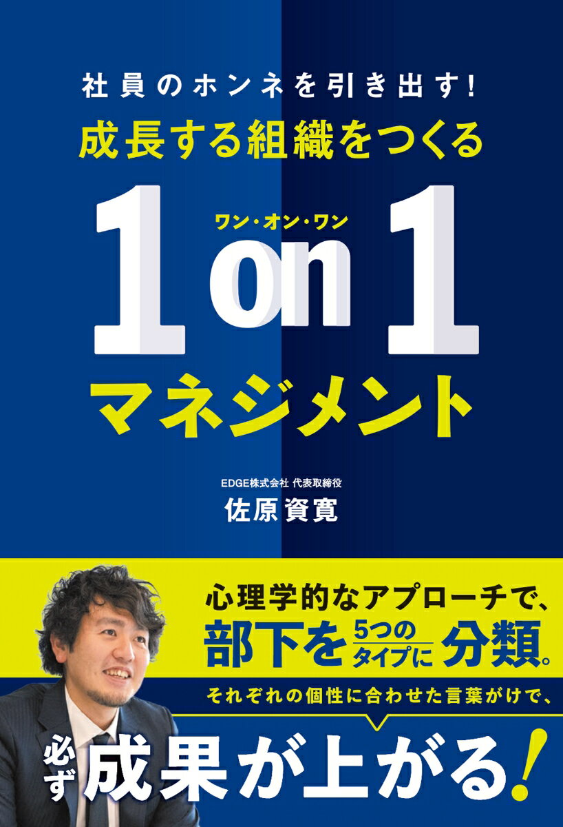 成長する組織をつくる　1on1マネジメント