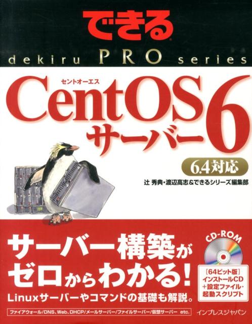 CentOS　6サーバー